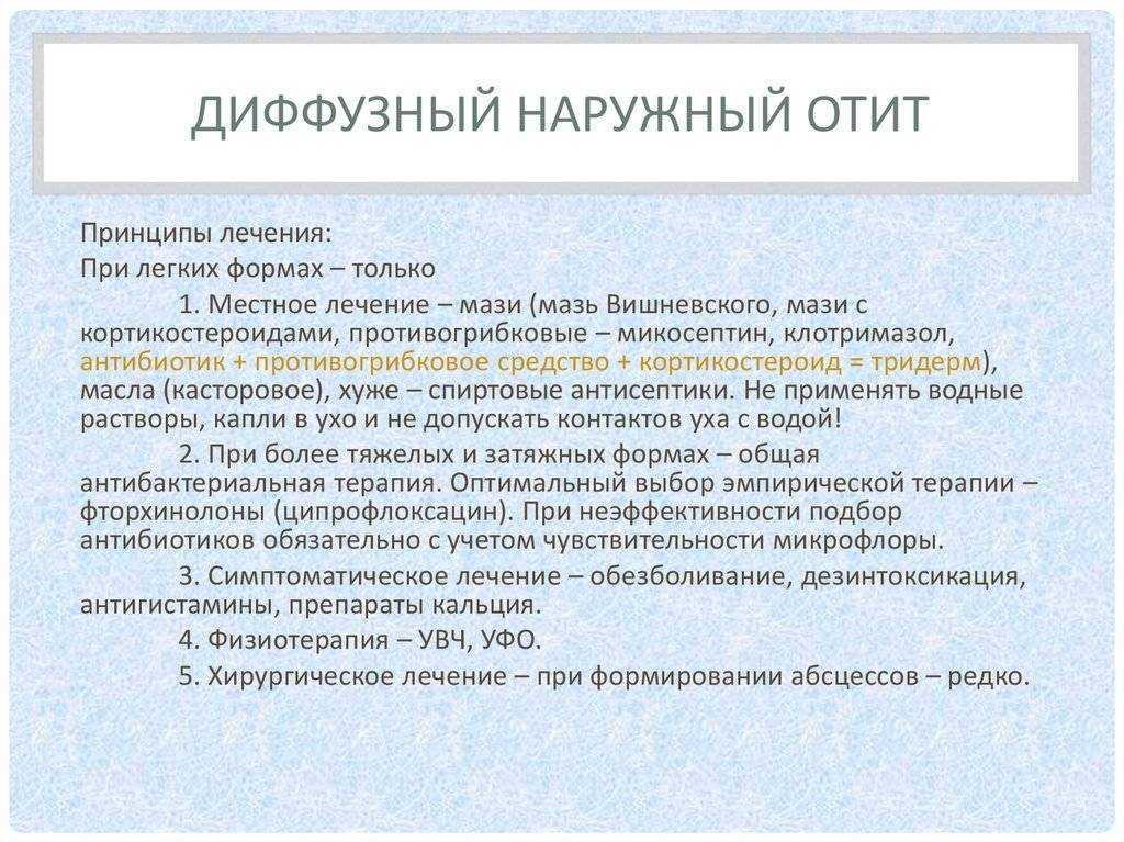Острый диффузный наружный отит - лор клиника в чертаново