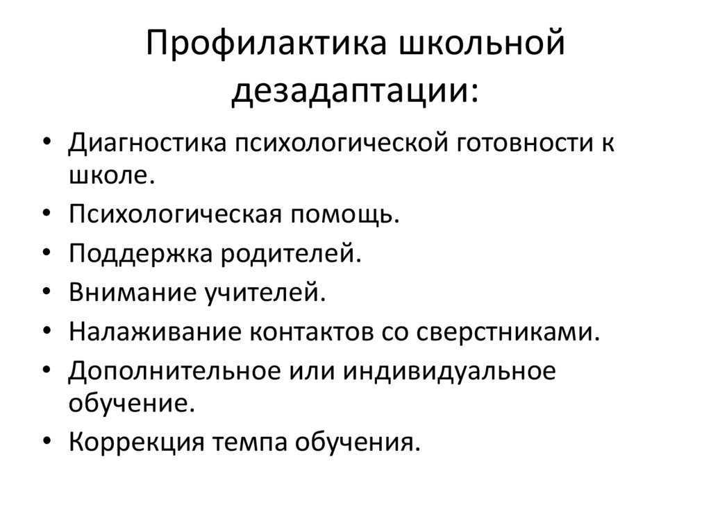 Школьная дезадаптация: как помочь ребёнку сориентироваться в учебном пространстве