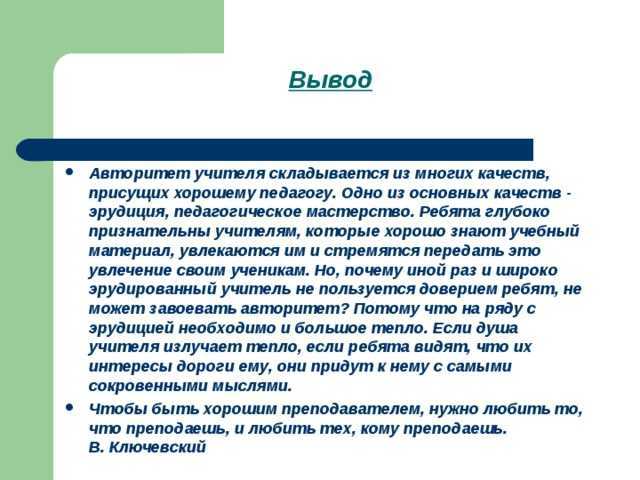 Как стать авторитетом или авторитетным и уважаемым человеком