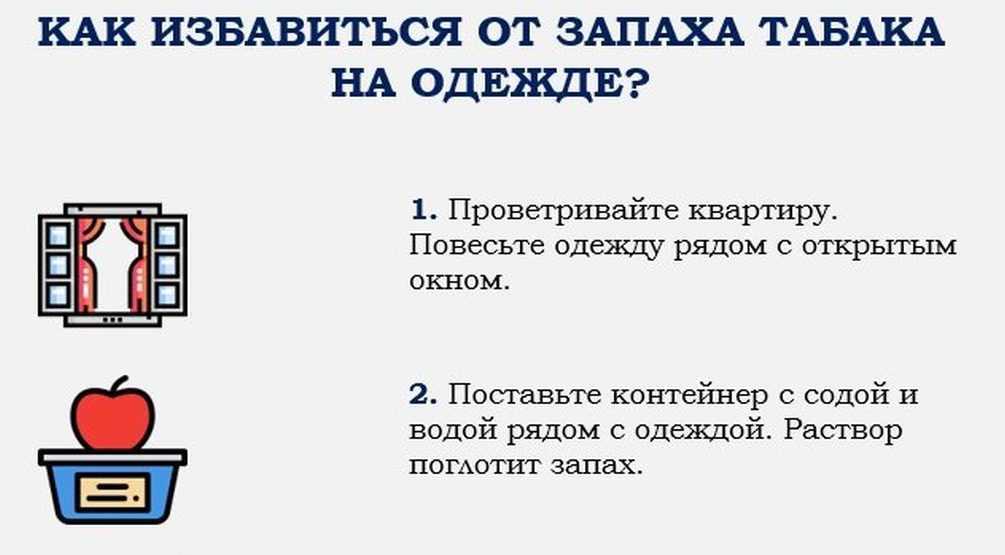 Как быстро избавиться от запаха табака в квартире