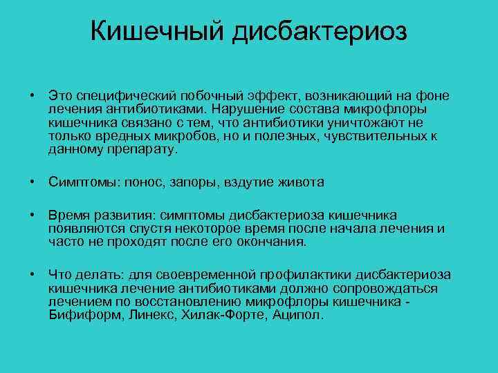 Дисбактериоз кишечника: норма и отклонения