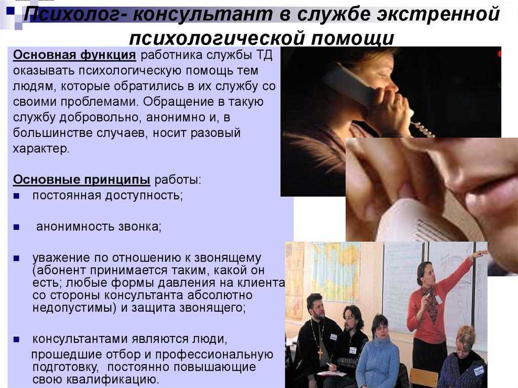 Помогают ли психологи? зачем психолог необходим горожанам