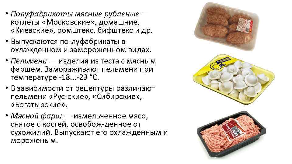 Чем полуфабрикаты вредны для организма Какие добавки туда входят Из чего делают мясные полуфабрикаты Чем заменить полуфабрикаты в семейном рационе