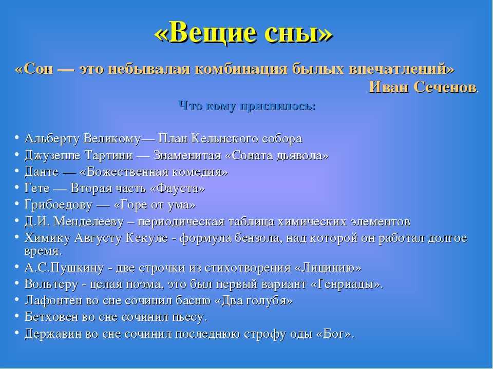 Вещий сон, как его увидеть?