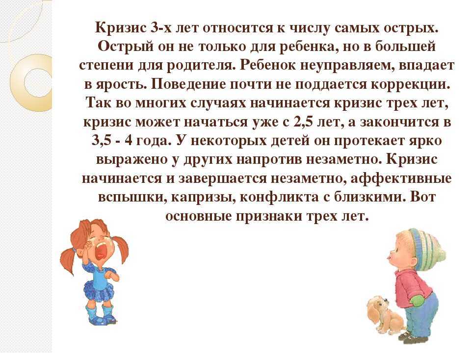 Кризис 3 лет у ребёнка: признаки, сколько длится, советы родителям от психолога