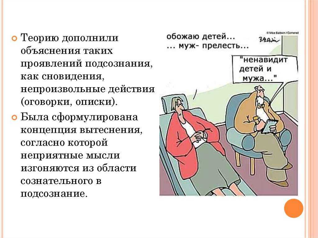 Что значит оговорка по фрейду. примеры оговорок