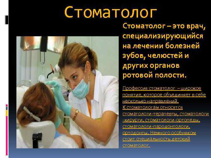 Всё о профессии «стоматолог»: история, описание, плюсы и минусы, специальности, обучение - бизнес-мудрость