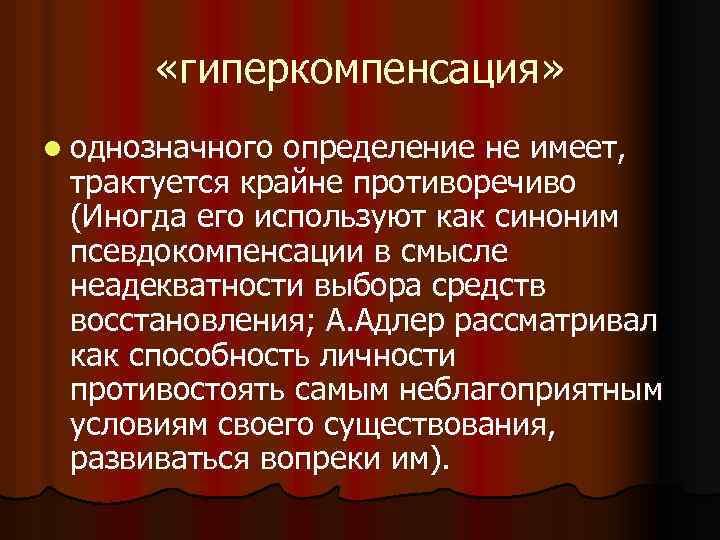Что такое гиперкомпенсация в психологии как механизм простыми словами