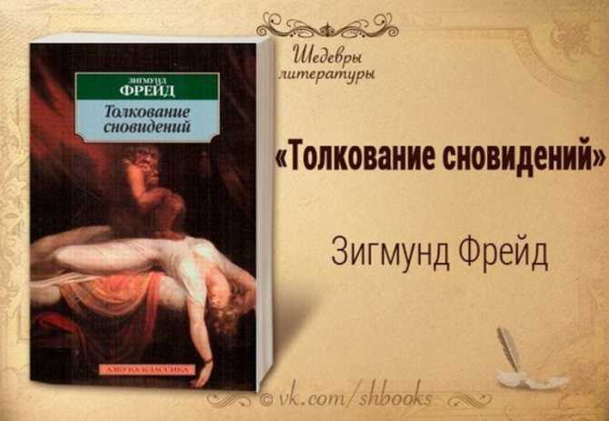 Сонник онлайн – толкование снов бесплатно