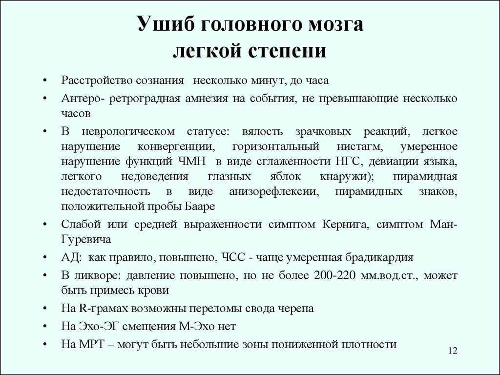 Посттравматическая энцефалопатия. последствия внутричерепной травмы. лечение последствий черепно-мозговой травмы (чмт), сотрясения головного мозга - медицинский центр «эхинацея»