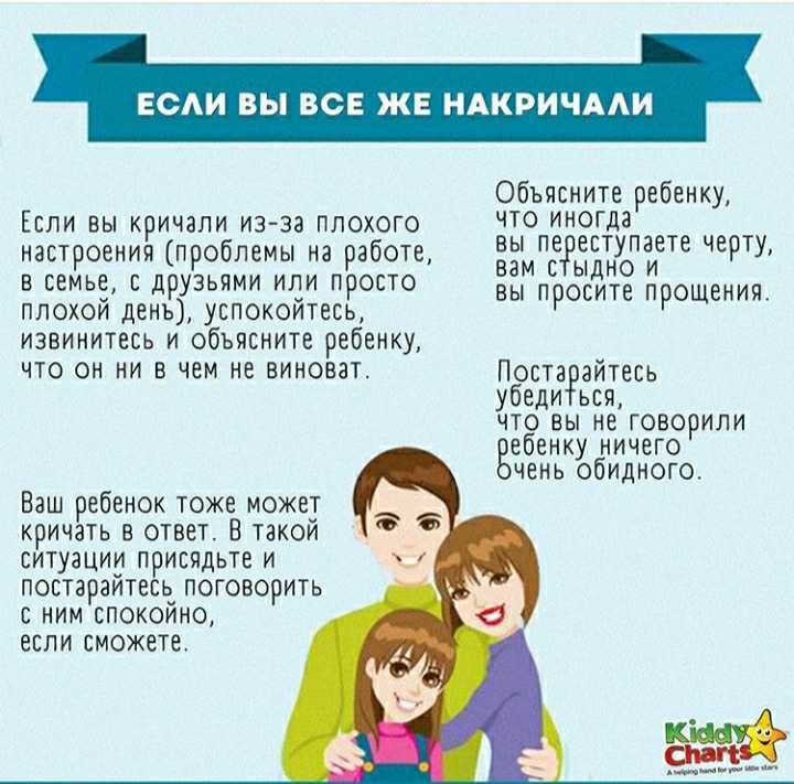 Как не кричать на ребенка? советы психолога ? maximum блог