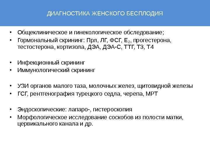 Когда необходимо обратиться к репродуктологу?
