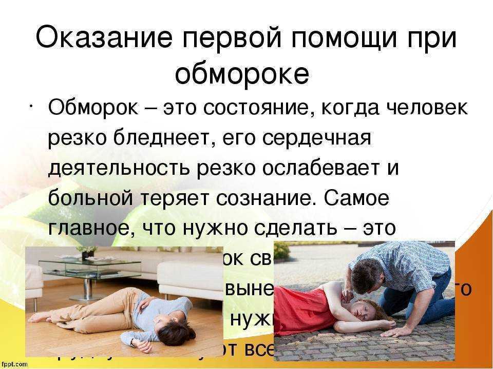 Упасть в обморок во сне ? - топ 30 значений ? по разным сонникам: к чему снится терять сознание или предобморочное состояние