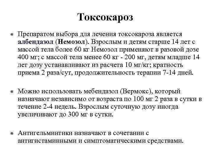 Токсокароз. причины, симптомы, диагностика и лечение патологии :: polismed.com