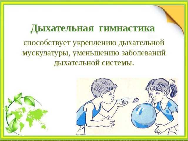 Лечебная гимнастика при астме | университетская клиника