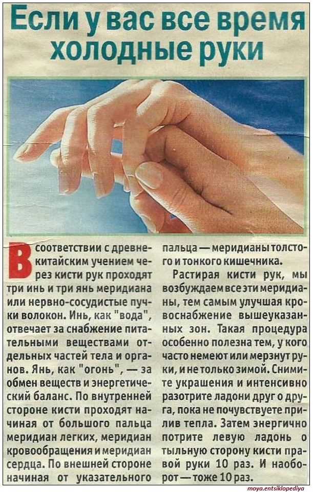 Постоянно холодные ноги и руки. что это может быть? :: polismed.com