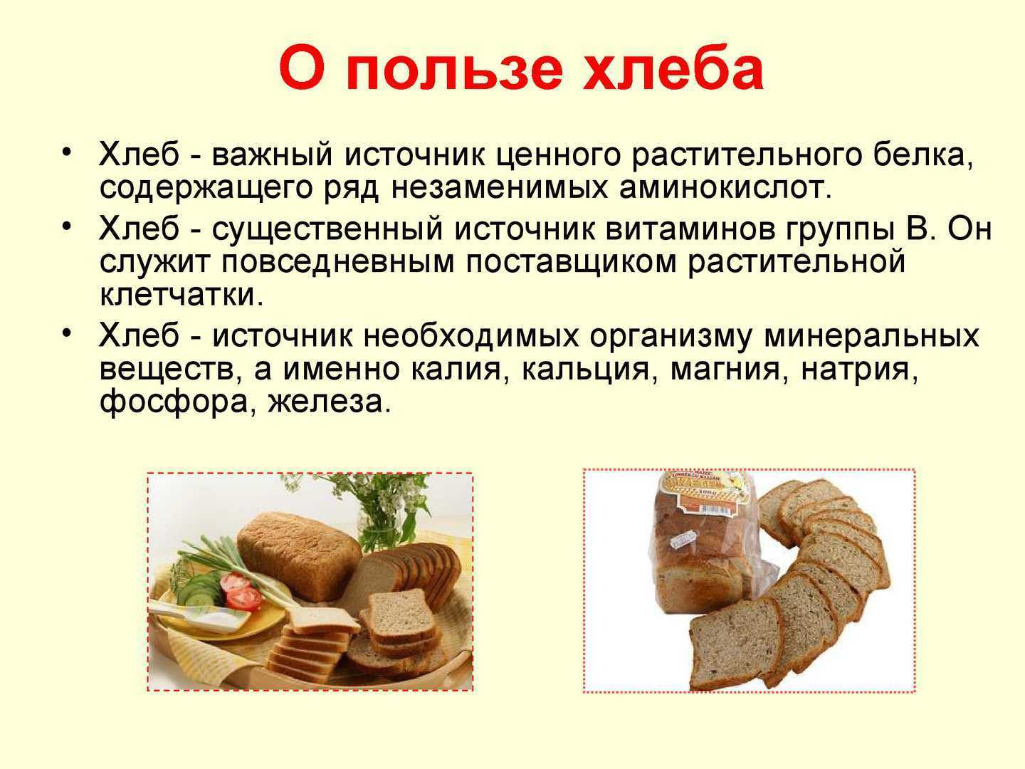 Польза ржаного хлеба и его преимущества по сравнению с пшеничным, как правильно его употреблять, в каких случаях черный хлеб может нанести вред здоровью