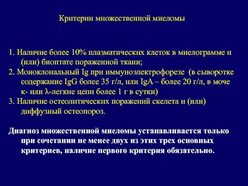 Множественная миелома