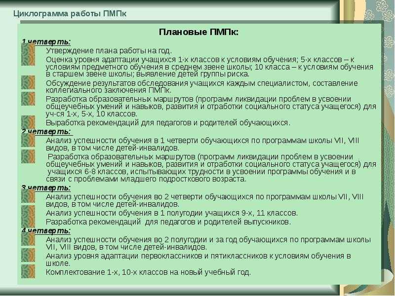 Психолого - медико - педагогическая комиссия (пмпк). что это такое и как подготовить ребенка?