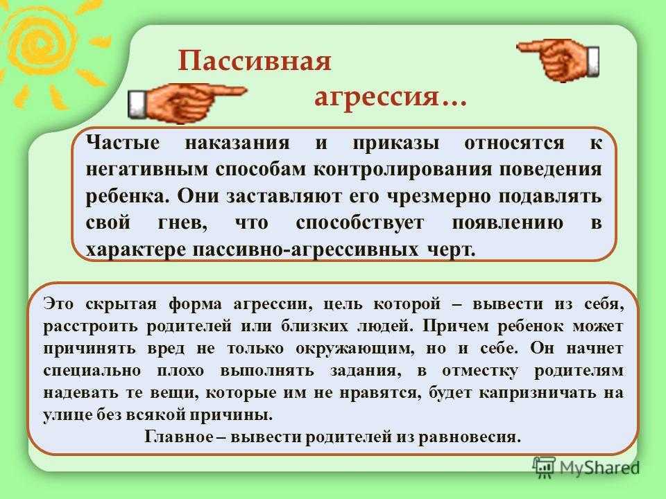 Пассивная агрессия – причины и как с ней бороться