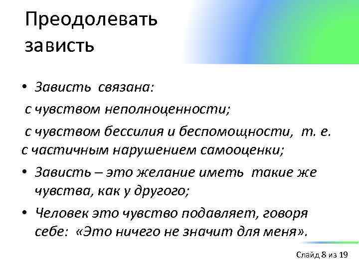 Завистливые люди: как себя с ними вести? - психолог - 9 января - 43845238131 - медиаплатформа миртесен
