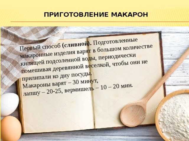 Как правильно варить макароны? - поварёнок с лучшими рецептами - 16 мая - 43879770258 - медиаплатформа миртесен