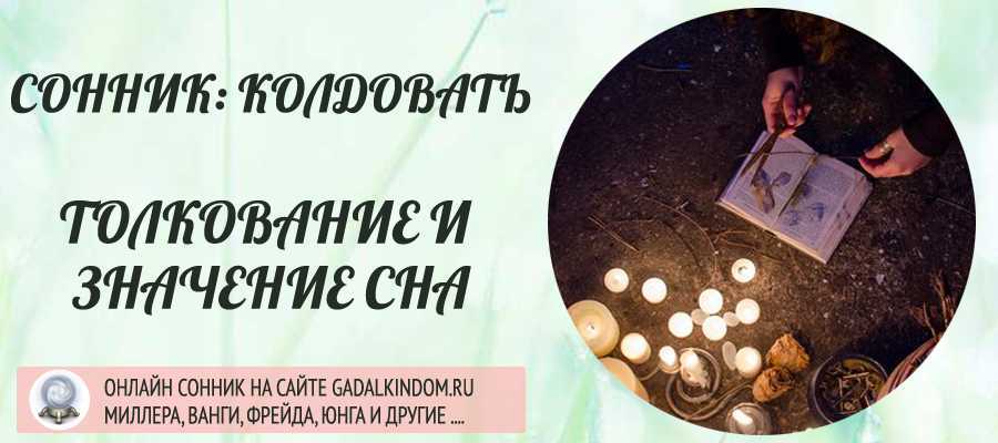 Если снится волшебство готовьтесь к судьбоносным изменениям в жизни - в мире - публикации - череповецкий информационный сайт.