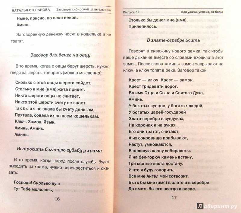 Эффективный заговор: находим потерянную вещь быстро