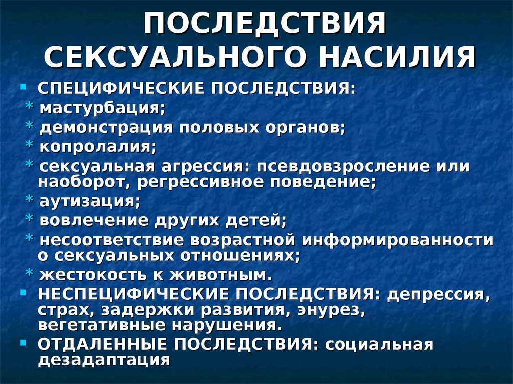 Психологическое насилие в семье