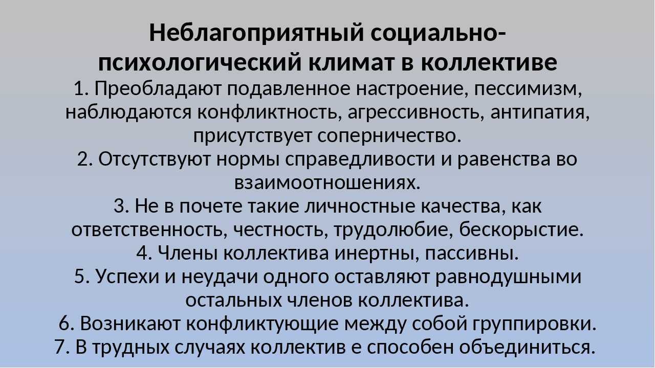 Психологический климат в коллективе - это что такое? изучение и формирование