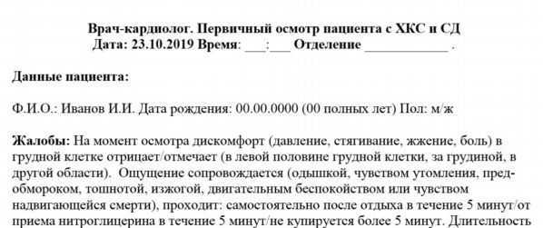Необходимая информация до и при приеме у гастроэнтеролога