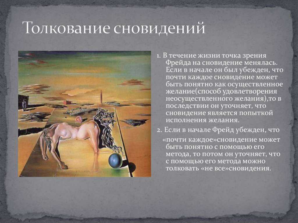 Сонник: школа