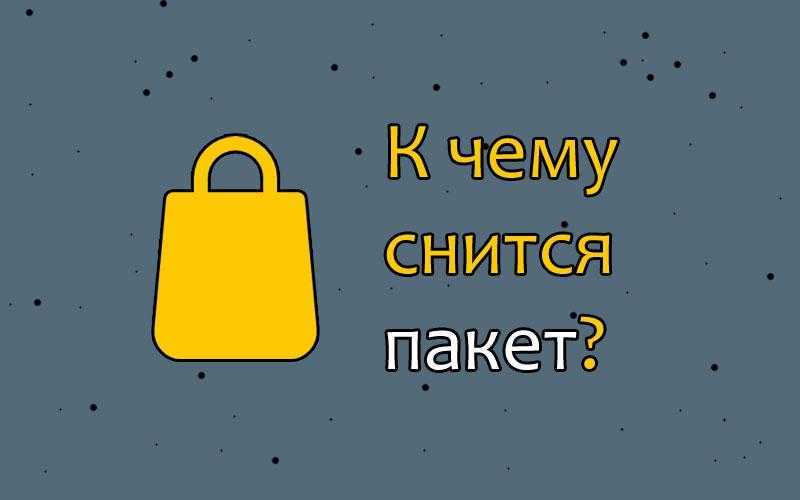 Сонник - толкование снов онлайн бесплатно - сонник дома солнца