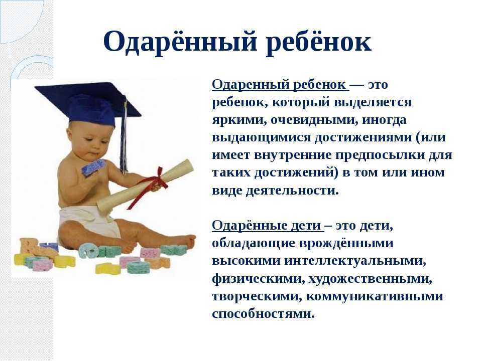 Особенности обучения и воспитания одаренных детей