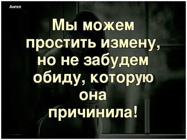 Жена изменила: можно ли простить, забыть и жить дальше? советы психолога