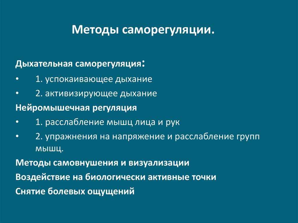 Психологическая саморегуляция