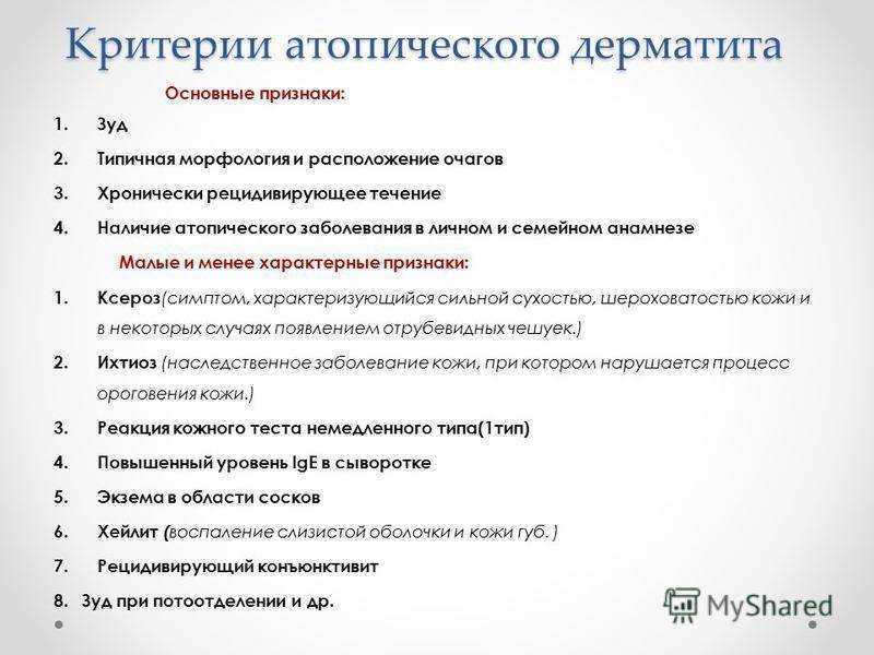 Атопический дерматит у детей - симптомы болезни, профилактика и лечение атопического дерматита у детей, причины заболевания и его диагностика на eurolab