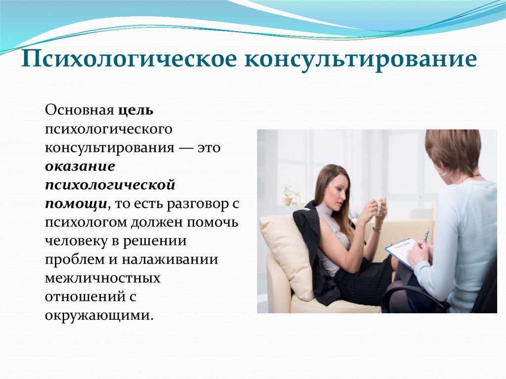 Оказание психологической помощи - понятие и методы