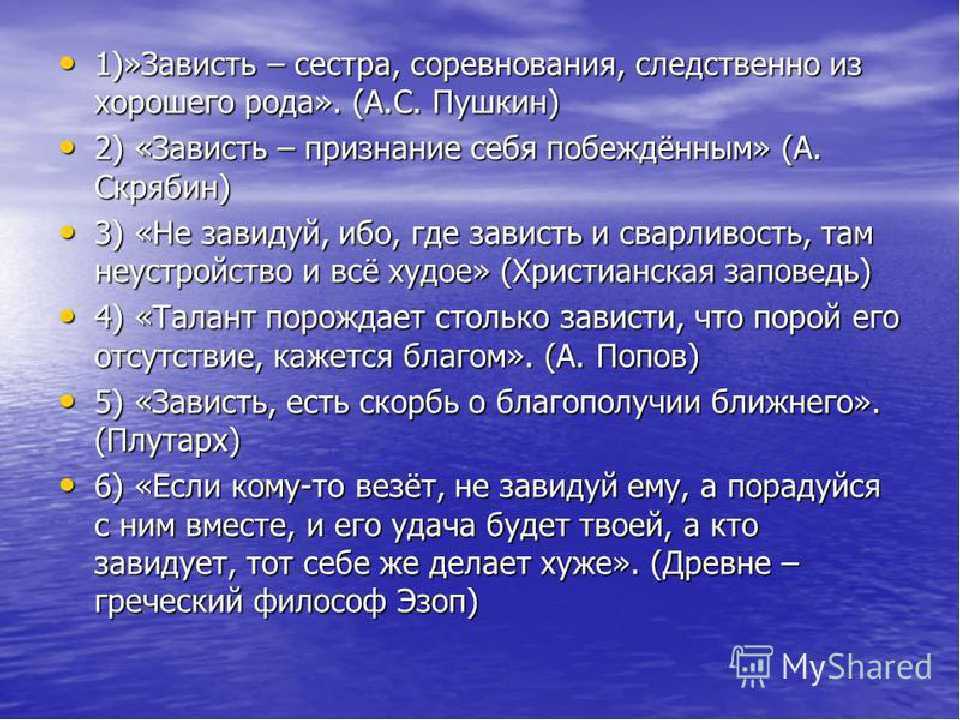 Как избавиться от зависти: как бороться с плохим чувством и перестать завидовать? | mma-spb.ru