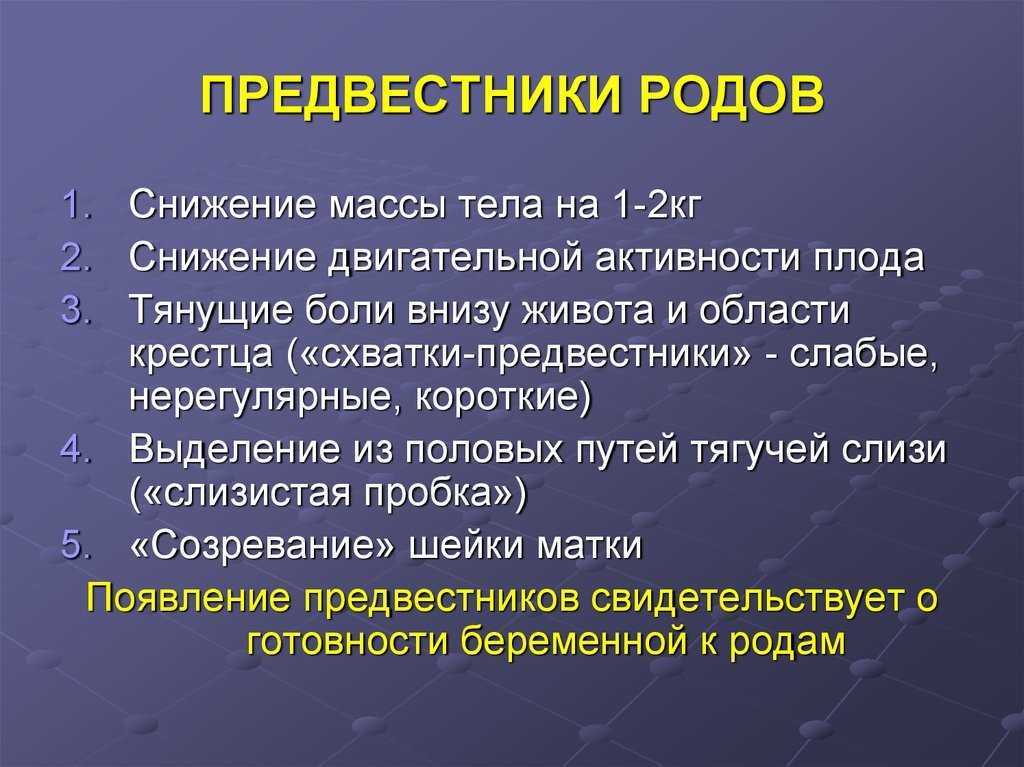 Предвестники приближающихся родов. какими они бывают? что делать? :: polismed.com