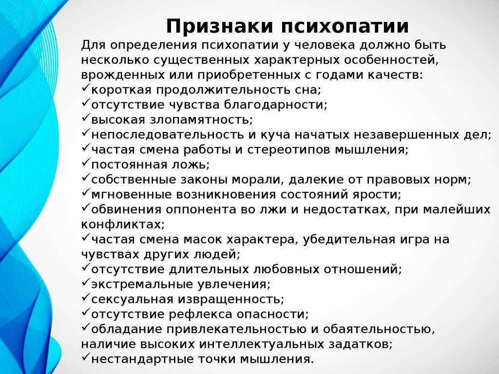 Скрытая боль у психопата. источники скрытого страдания психопата