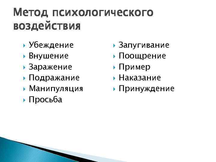Психологические приемы влияния на людей - блог викиум