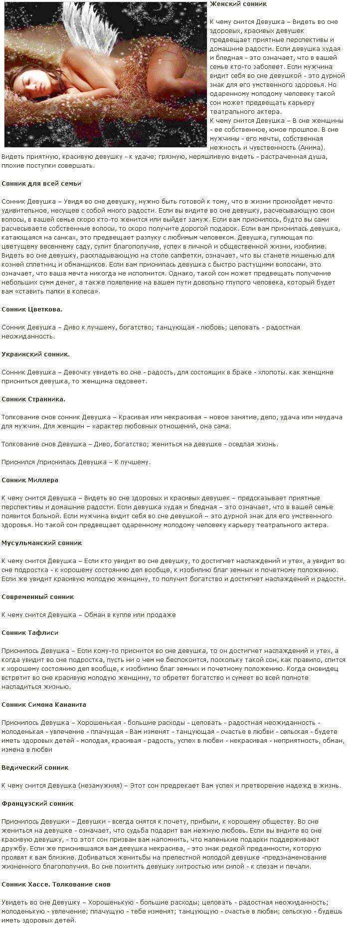 К чему снится измена девушки сонник измена девушки во сне