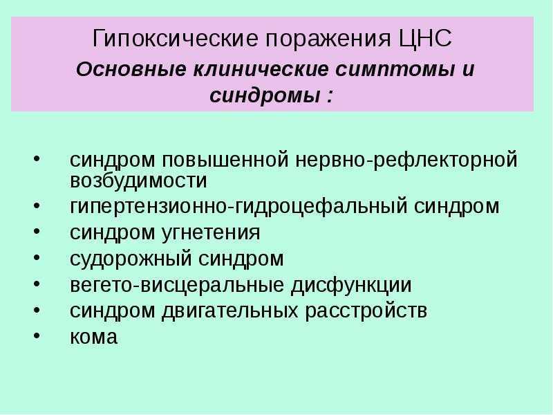 Сосудистые заболевания головного мозга