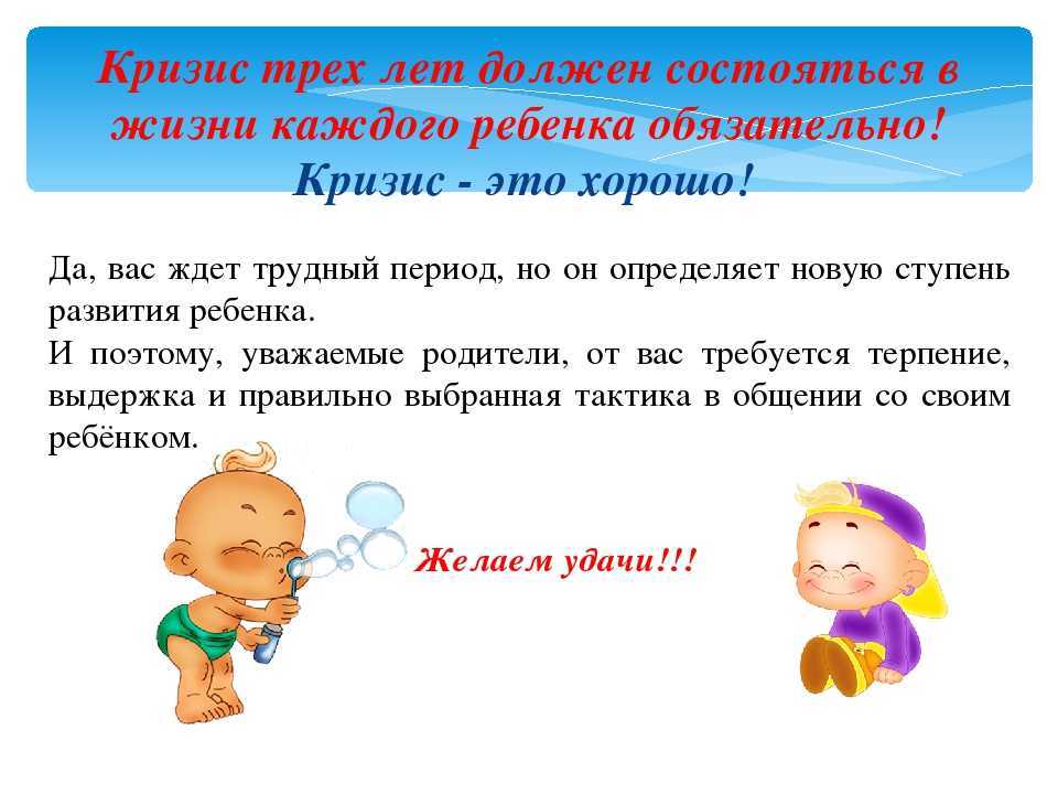 «я сам!» или 7 главных признаков кризиса 3 лет и способы их преодоления
