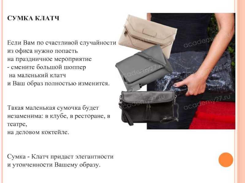 Как подобрать клатч к нежно розовому платью. подбираем модный клатч
