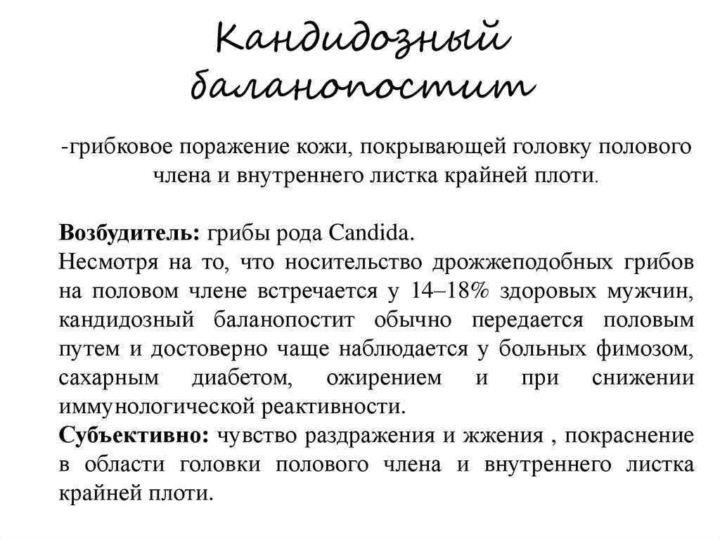 Баланопостит