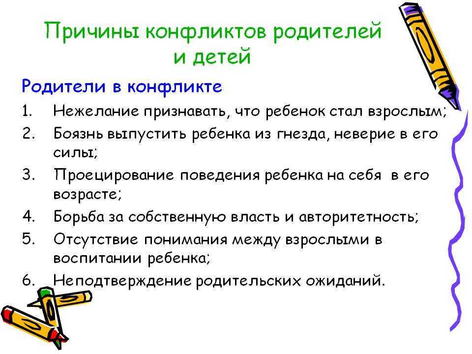 Почему в семье постоянные ссоры?