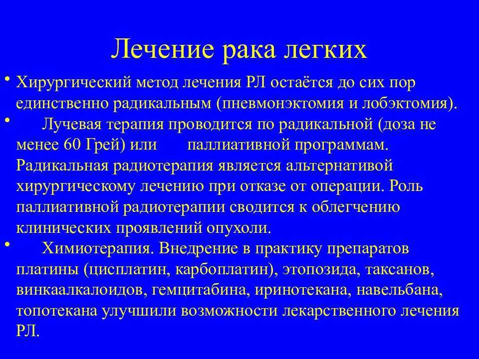 Рак легких