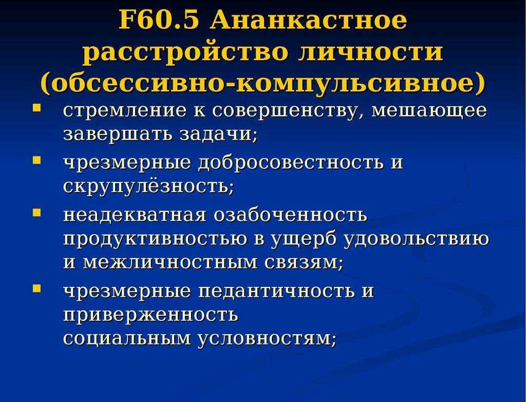 Лечение навязчивых мыслей - психотерапевтическая клиника.